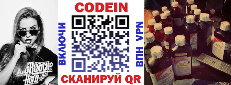 Кодеин Purple Drank  Ардон 
